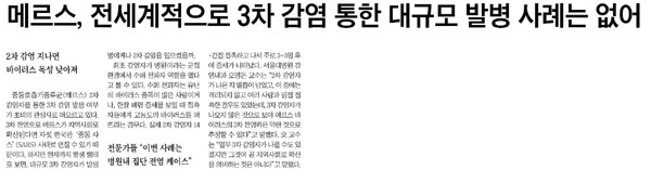 △ <조선일보> 6월 1일 메르스 3차 감염 관련 보도 갈무리

