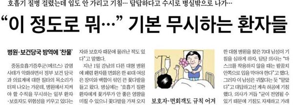 <조선일보> 관련 보도 갈무리
