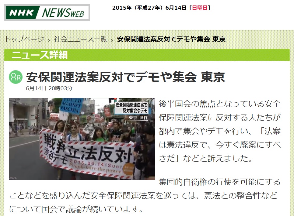 일본 도쿄에서 열린 아베 정권 안보 법안 제·개정 추진 반대 시위를 보도하는 NHK 뉴스 갈무리.