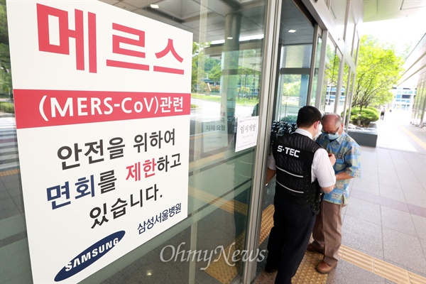 삼성서울병원, 메르스 확산 막기 위해 출입통제 메르스(MERS·중동호흡기증후군) 최대 진원지로 떠오른 삼성서울병원이 신규환자를 받지 않는 부분 폐쇄 조치를 내린 가운데, 지난 15일 오전 강남구 병원 본관 앞에서 직원이 내원객의 출입을 통제하고 있다.