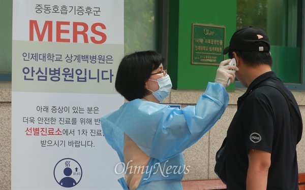 시민 건강 위해 밤낮으로 애쓰는 의료진 전국적인 메르스(MERS·중동호흡기증후군) 확산에 따른 시민의 불안감이 가중되고 있는 가운데 2015년 6월 16일 오후 서울 노원구 인제대학교 상계백병원 앞에서 의료진이 내원객에 대한 발열검사를 실시하고 있다.