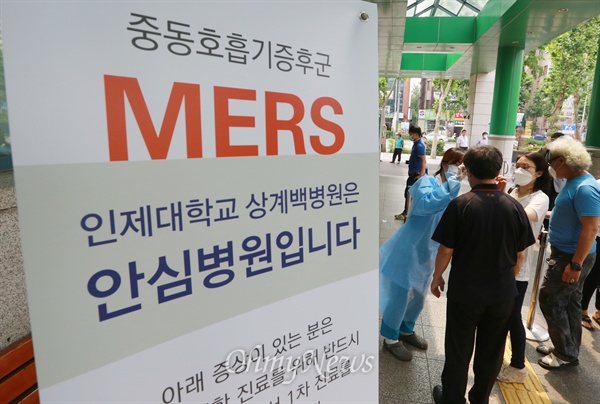 지난 16일 오후 서울 노원구 인제대학교 상계백병원 앞에서 의료진이 내원객에 대한 발열검사를 실시하고 있다.