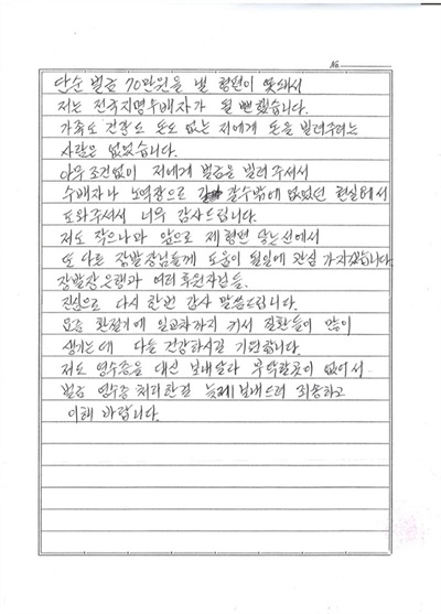 지난 4월 14일 '장발장은행'이 홈페이지에 올린 사진. 한 대출자가 보낸 편지 내용이다.
