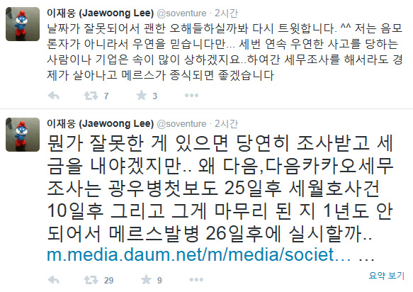 이재웅 다음 창업자는 16일 오후 자신의 트위터에 국세청의 다음카카오 세무조사 시점에 의혹을 제기하는 글을 올렸다.  
