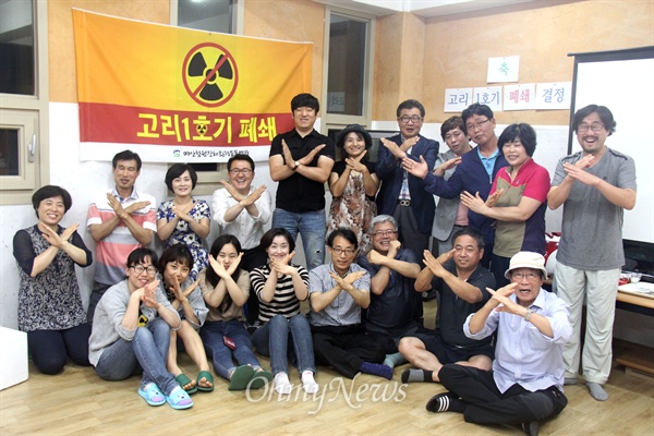 정부가 고리원자력발전소 1호기 폐쇄 결정을 하자, 탈핵경남시민행동은 16일 저녁 마산창원진해환경연합 강당에서 '축하 모임'을 열었다.