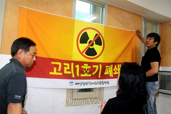 정부가 고리원자력발전소 1호기 폐쇄 결정을 하자, 탈핵경남시민행동은 16일 저녁 마산창원진해환경연합 강당에서 '축하 모임'을 열었다.