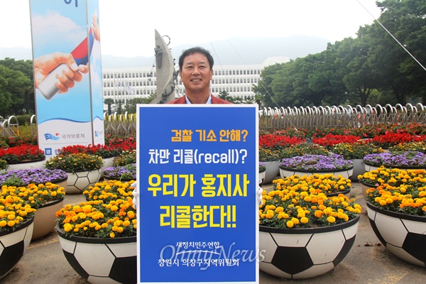 새정치민주연합 김기운 창원의창지역위원장이 17일 아침 경남도청 정문 앞에서 손팻말을 들고 1인시위를 벌이고 있다.