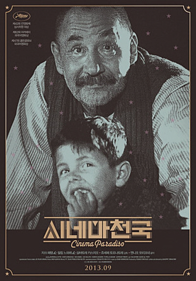 시네마천국 국내 재개봉 포스터