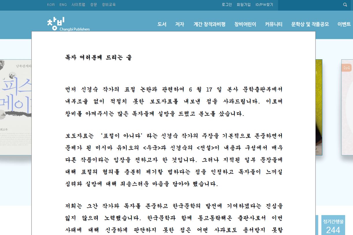 창비 홈페이지에 올라온 '독자 여러분께 드리는 글'