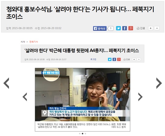 20일 <국민일보>가 '기사가 되느냐'는 청와대의 항의에 반박하는 기사를 인터넷판에 게재했다.
