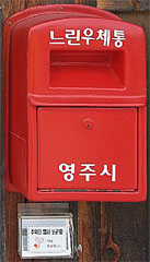 "소중한 사람에게 오늘의 추억을 편지로 전하세요" 우체통 위에는 그런 안내문이 붙어 있고, 아래에는 엽서가 놓여 있다.