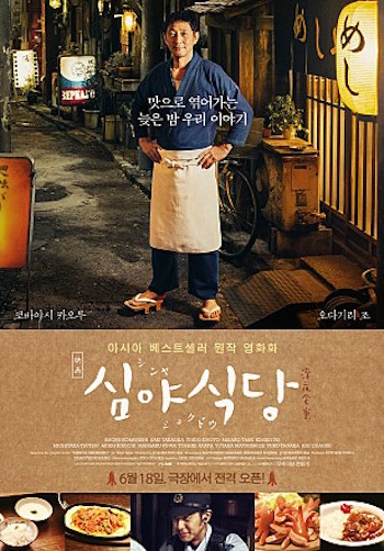  영화 <심야식당> 포스터
