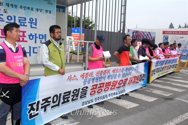 경남도청이 '진주의료원에 음압시설이 있었다'고 주장했던 경상남도진주의료원 주민투표운동본부 관계자들을 명예훼손 혐의로 고소한 가운데, 주민투표운동본부는 23일 오후 진주의료원 앞에서 기자회견을 열어 "공개 현장검증에도 응하지 않는 경남도, 일방적인 행보와 고소에 강력 대응할 수 밖에 없다"고 밝혔다.