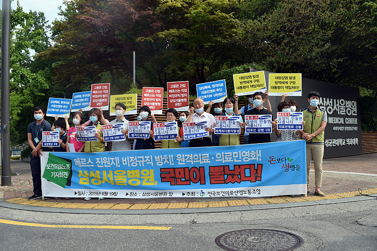 지난 19일  삼성서울병원 앞에서 기자회견을 연 보건의료노조 조합원들. 