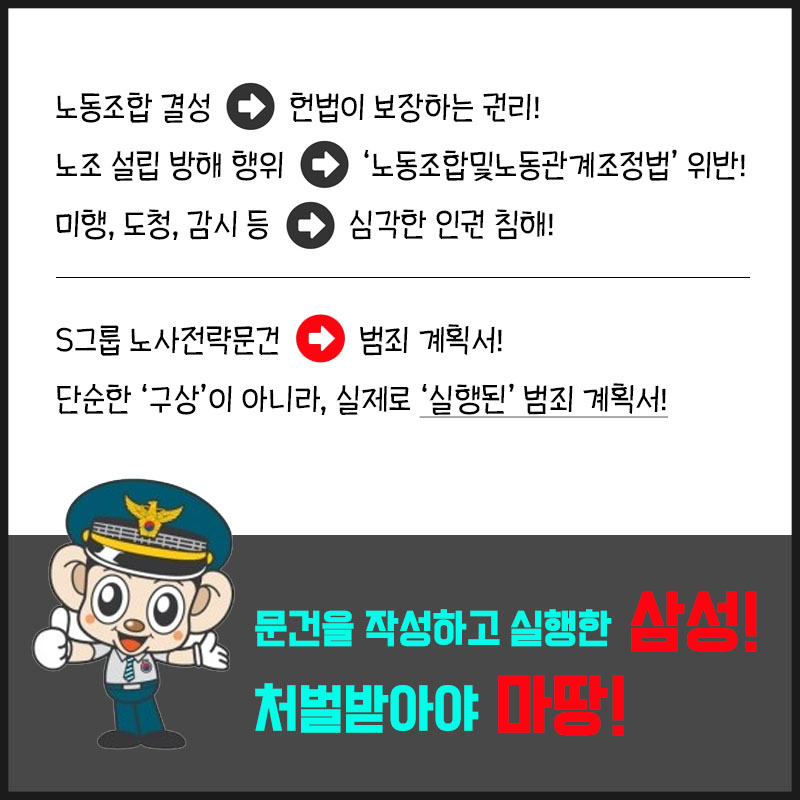 삼성노동인권지킴이 카드뉴스7