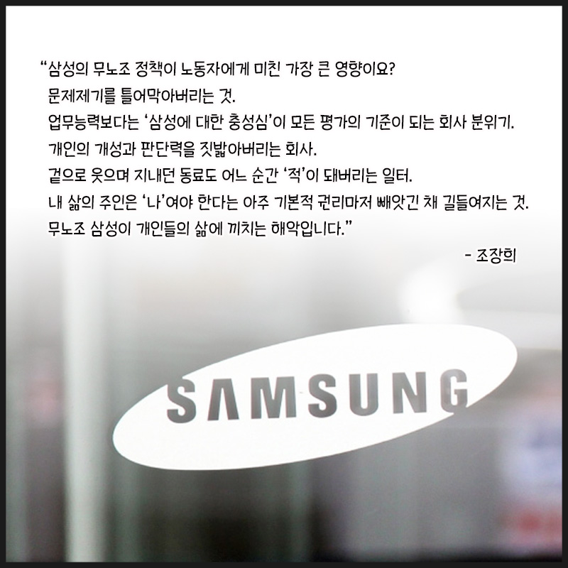 삼성노동인권지킴이 카드뉴스9