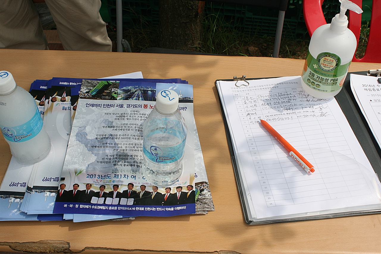 검암역에서 출퇴근 하는 시민들에게 매립지 종료 서명을 받고 있는 모습
