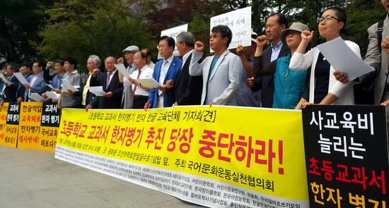 한글과 교육단체 대표 30여 명이 25일 오전 서울 종로구에 있는 조선어학회한말글수호기념탑 앞에서 '교과서 한자병기' 반대 기자회견을 열고 있다. 