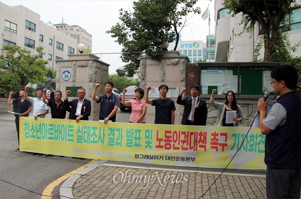 '장그래살리기 대전운동본부'는 25일 오후 대전지방고용노동청 앞에서 기자회견을 열어 '대전지역 청소년 아르바이트 실태조사 결과'를 발표했다. 