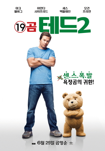 <19곰 테드 2> 영화 포스터