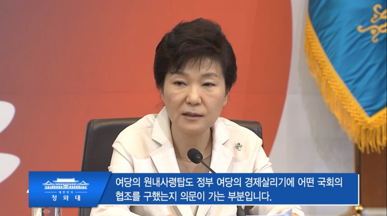 유승민을 겨냥한 정치적 공격 박근혜 대통령이 6월 25일 국무회의에 참석해 모두발언을 하던 중 '여당 원내사령탑'을 언급하며 유승민 원내대표를 비판하고 있다  