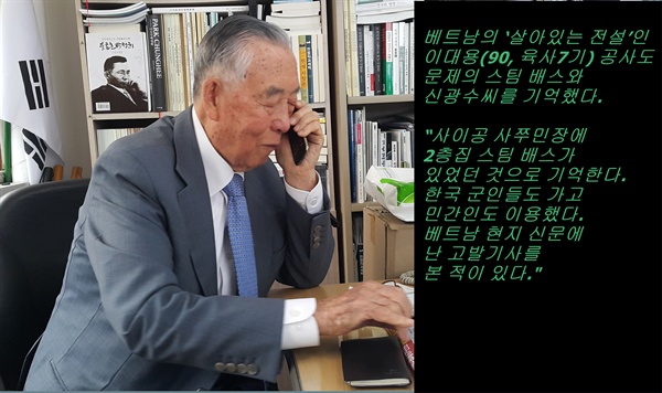 베트남의 ‘살아있는 전설’인 이대용(90, 육사7기) 전 공사.