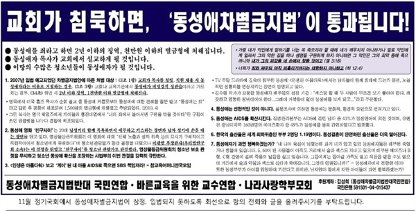  보수교회가 차별반대법 반대운동을 펼치며 실은 광고.