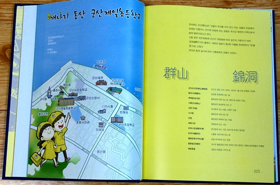 지난 4월에 출간한 <영원한 개나리동산 제일초등학교> 시작 페이지.