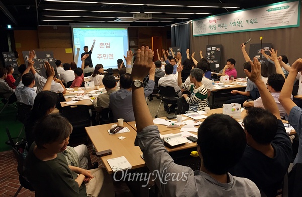 30일 오후 6시 서울시 은평구 서울혁신파크에서 오픈테이블 전야제인 '사회혁신 키워드 100' 행사가 열리고 있다. 이날 '내 삶을 더 나아지게 할 한 가지 키워드'로 16강 토너먼트를 거쳐 '존엄'을 선정했다.