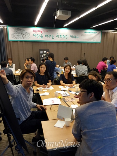 30일 오후 6시 서울시 은평구 서울혁신파크에서 오픈테이블 전야제인 '사회혁신 키워드 100' 행사가 열리고 있다. 