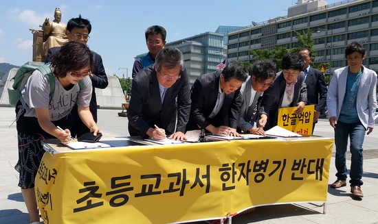  1일 오전 국민운동본부 대표들이 '한자병기 반대' 서명운동을 하고 있다.  