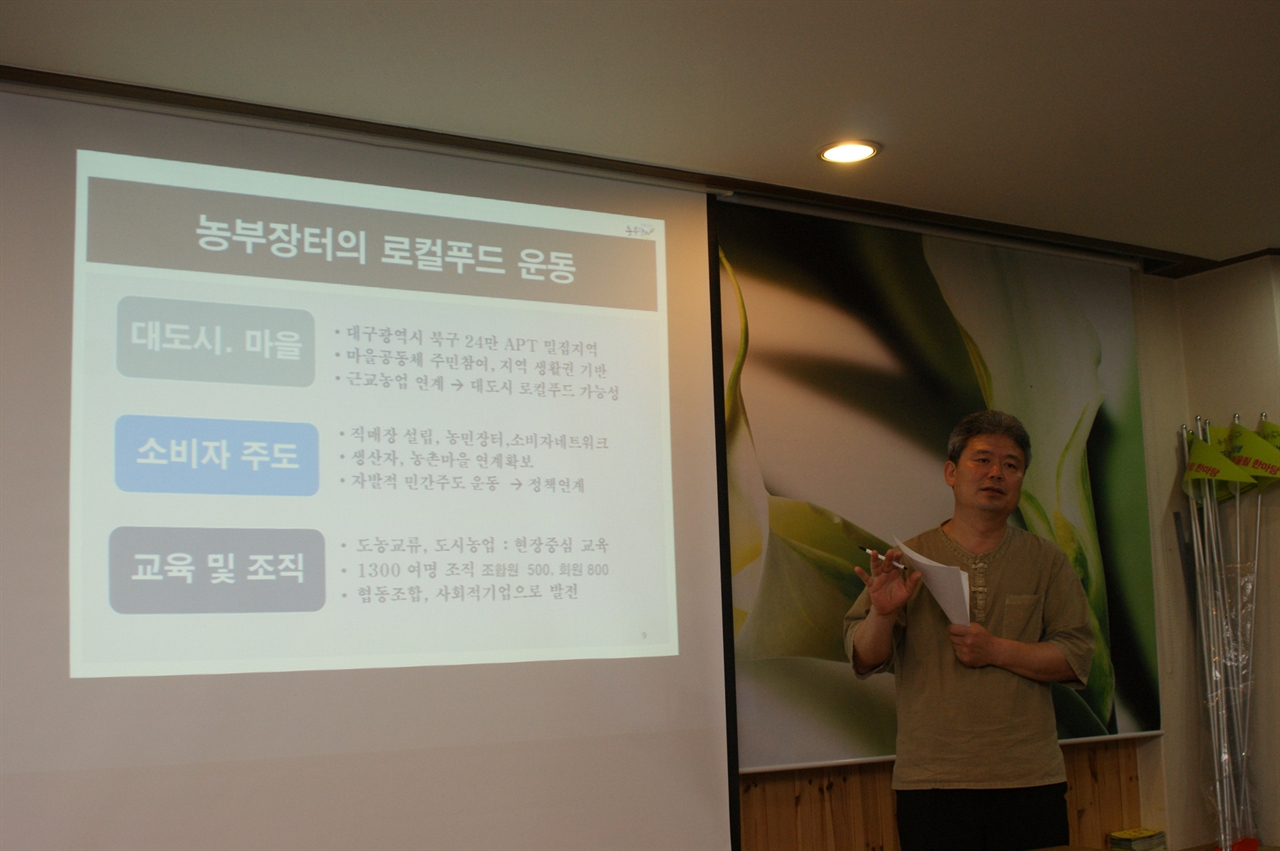 포럼에 앞서 진행한 농부장터 김기수 대표의 '나는 왜? 농부장터를 하나'라는 강연 모습