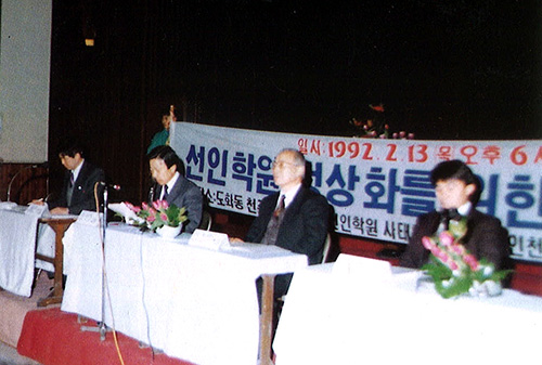 선인학원 사태를 우려하는 인천시민모임은 1992년 2월 13일 인천 남구 도화동 성당에서 ‘선인학원 정사화 방안 모색을 위한 인천시민공청회’를 개최한다.