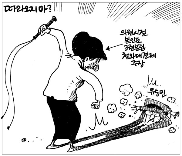 <매일신문> 6월 26일 '매일희평'. 박근혜 대통령이 유승민 의원을 향해 채찍을 휘두르는 모습이 담겨 있다.