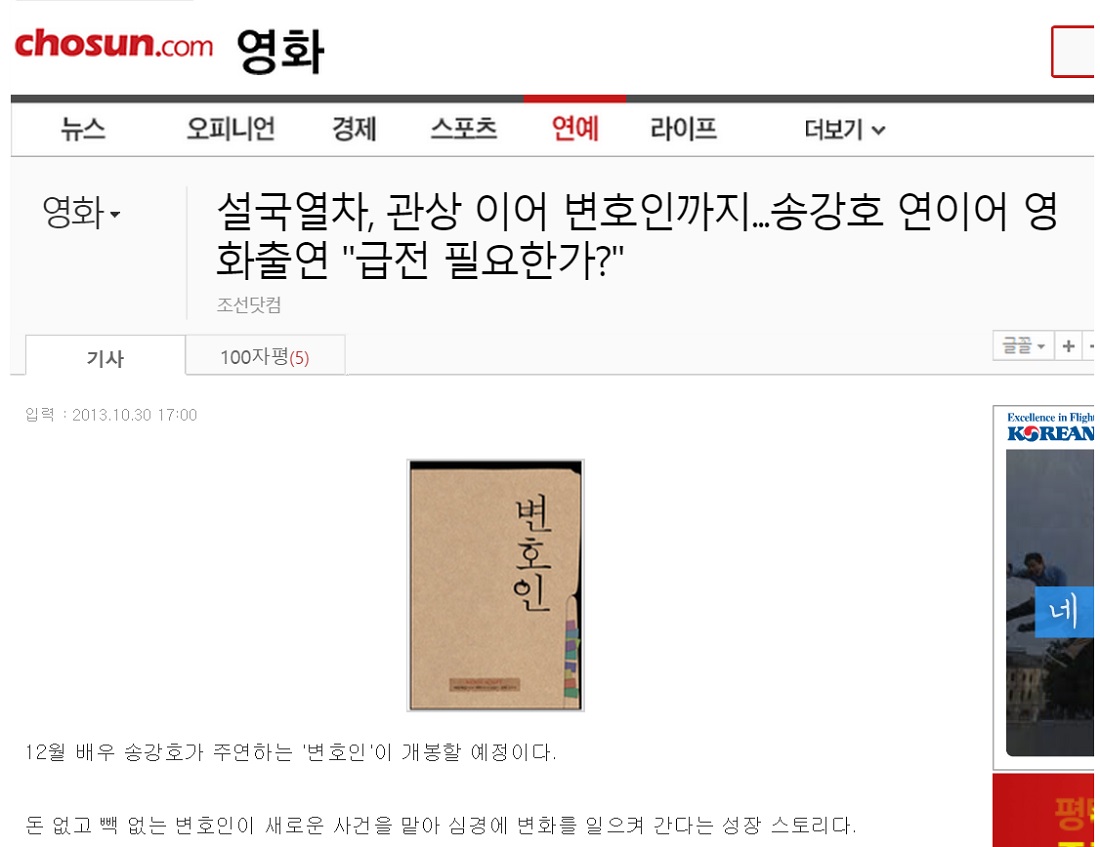 2013년 10월 30일, '조선닷컴'의 이름으로 나간 기사. <변호인>의 주인공을 맡은 배우 송강호의 영화가 잇달아 개봉하자 "급전 필요한가?"라는 제목을 달았다.