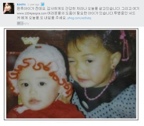  구혜선 씨는 서드커의 사연을 접한 후 SNS를 통해 사람들에게 치료비 후원 동참을 부탁했다. 