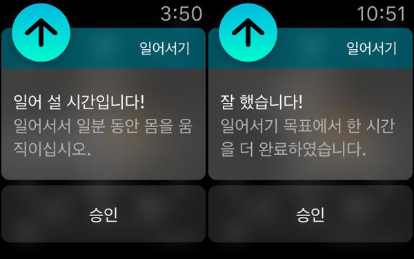 애플워치 '일어서기' 알림 메시지. 1시간 가까이 앉아만 있으면 일어나서 운동하라고 안내한다. 다만 시계를 착용하지 않으면 메시지가 뜨지 않는다. 