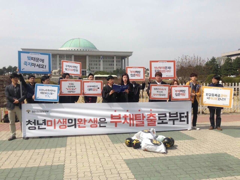 청춘희년운동본부 국회 앞 기자회견