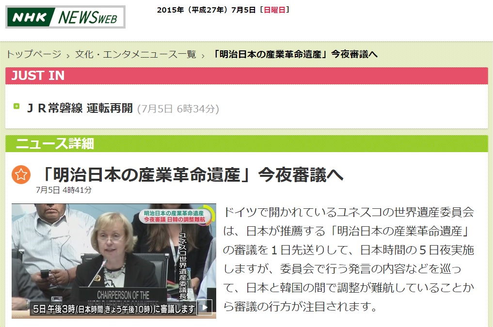 유네스코 세계유산위원회 연기를 보도하는 일본 NHK 뉴스 갈무리.