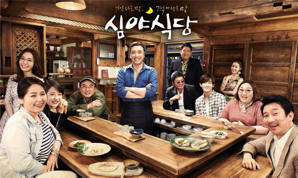  SBS 토요드라마 <심야식당>의 포스터