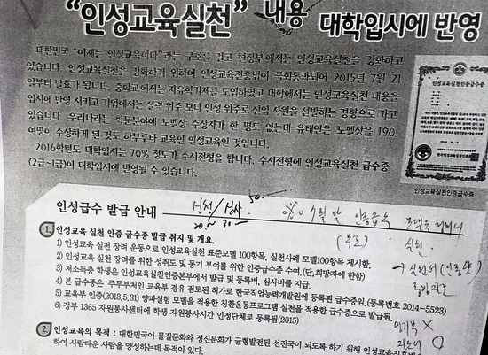 대전지역 초중고에 뿌려진 황당한 홍보물. 