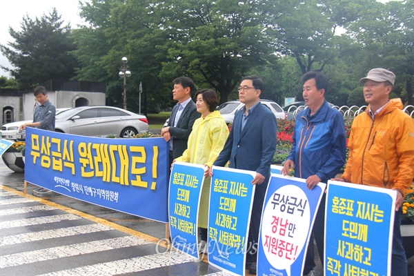  새정치민주연합 창원지역협의회는 9일로 100일째 경남도청 정문 앞에서 '무상급식 중단'에 항의하며 시위집회를 벌였는데, 이날로 마무리를 했다.