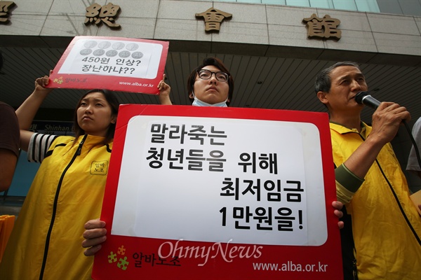 알바노조 회원들이 지난해 7월 9일 오전 서울 마포구 경총회관앞에서 '최저임금 6,030원 규탄 및 최저임금 1만원 촉구 기자회견'을 열었던 당시의 모습