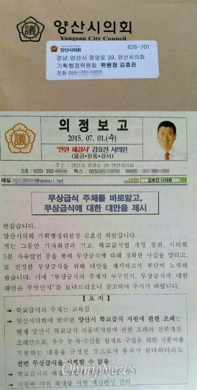  새누리당 김효진 양산시의원이 선거구민이 아닌 학부모한테도 대량으로 <의정보고>를 우편 발송해 공직선거법 위반이라는 지적을 받고 있다. 사진 위는 김 의원이 사용한 양산시의회 봉투이고, 아래는 <의정보고> 일부다.