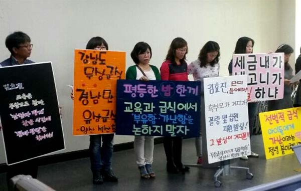  ‘무상급식 지키기 집중행동’ 양산시 학부모밴드모임은 양산시청에서 기자회견을 열어 새누리당 김효진 양산시의원의 주장을 반박하기도 했다.
