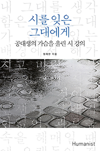  <시를 잊은 그대에게> 표지 