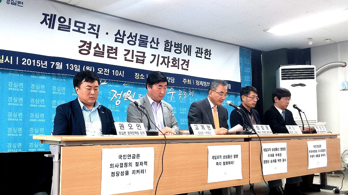 13일 경실련이 주최한 제일모직과 삼성물산 합벼에 관한 긴급 기자회견에서 최정표 경실련 공동대표가 발언하고 있다.