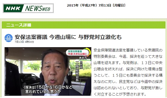 아베 정권이 집단 자위권 법안의 중의원 표결을 이르면 이번 주 강행할 것으로 보인단 소식을 전한 NHK 갈무리.