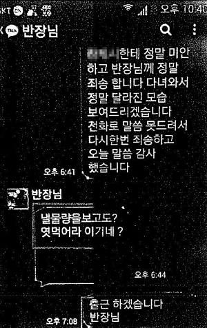  열사병으로 사망한 노동자 휴대폰에 남아있던 문자