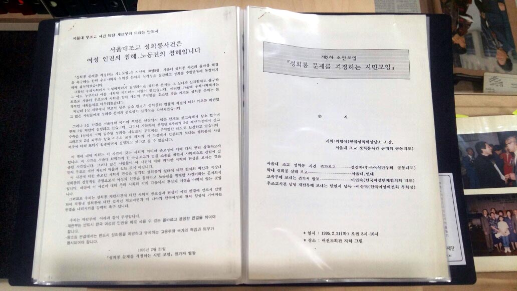  '성평등도서관 여기'에 박원순 서울시장이 기증한 자료. 1993년 서울대 성희롱 사건 당시 시민모임이 재판부에 제출한 탄원서이다.